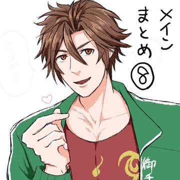 おてさにメインまとめ⑧