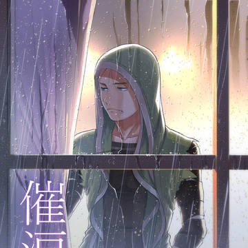 【占傭】催涙雨【腐向け】