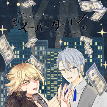 ※通販追記【7/12　猫の寵愛一身にあり】  新刊サンプル