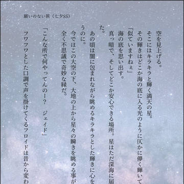 願いのない笹（ジェイフロジェイ）