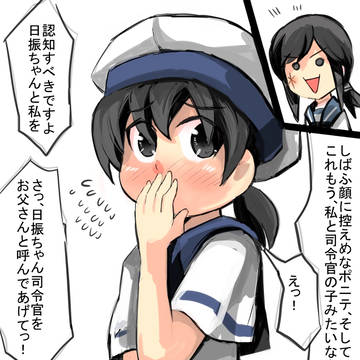 日振、吹雪の娘論