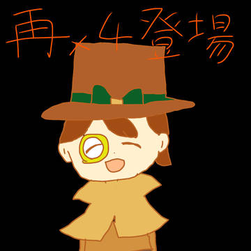 名作くんログ
