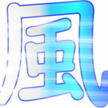風