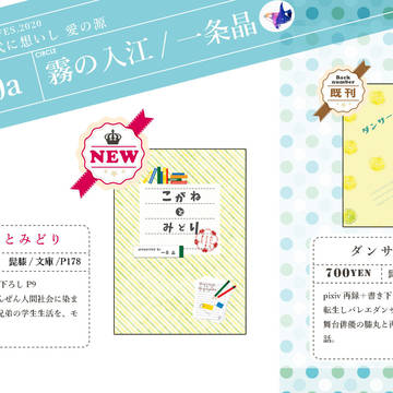 【七夕FES.2020・髭膝オンリー】お品書き