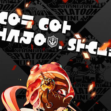 スプラトゥーン2_上海only_IN CHINA