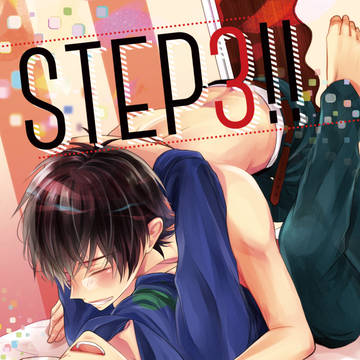 web再録 STEP3!!