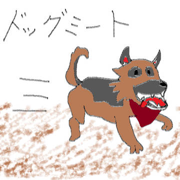 ドッグミート