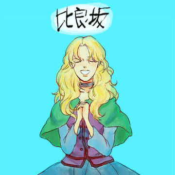 魔人学園外法帖ログ