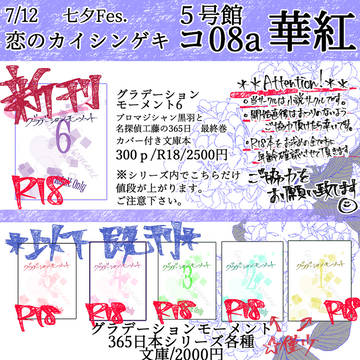 7/12　恋のカイシンゲキ　お品書き