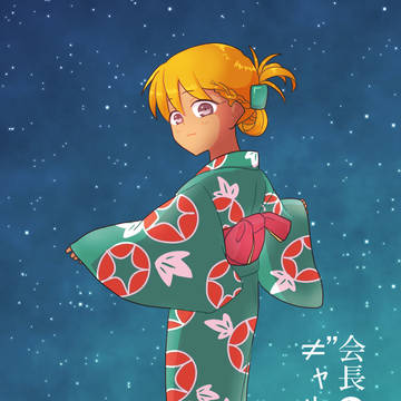 会長とギャル9