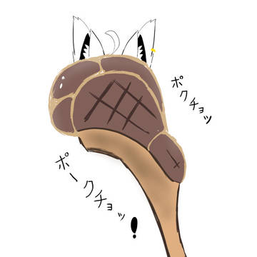 しらかみふぶき(ポークチョップのすがた)