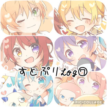 すとぷりログ⑧