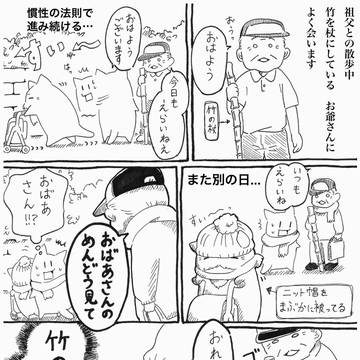 ご隠居と一緒。