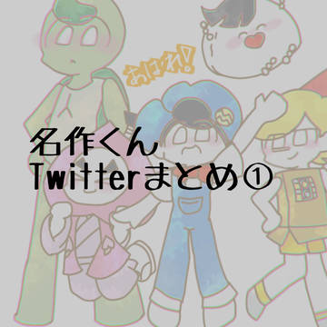 あは名まとめ①