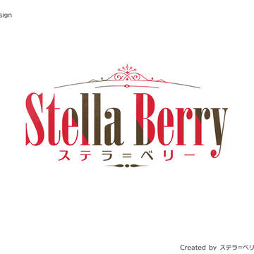 ステラ=ベリー　ロゴ
