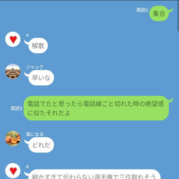 仲良し🌸❤♠️🐺のgdgdLine