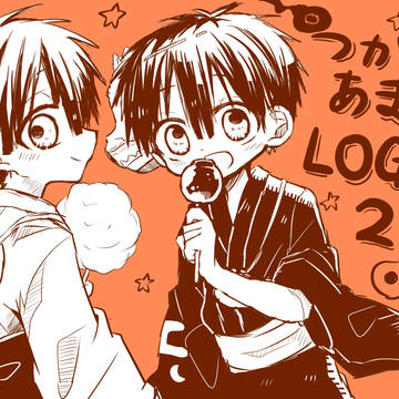 つかあまLOG2