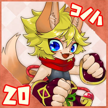 【ポラリス】コノハ【第1期】