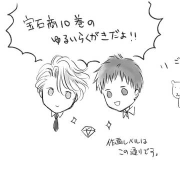 宝石商10巻ネタばれゆるらくがき