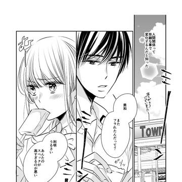 【創作】真夏の変化球（幼馴染高校生がアイスを食べてる話）