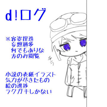 ツイログ