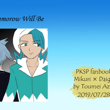 pkspミクダイweb再録