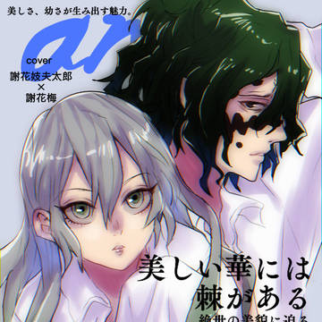 謝花ｼｬﾊﾞﾅ