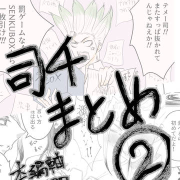 司千ログまとめ②