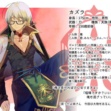 【TO.Em】カズラ【CS】