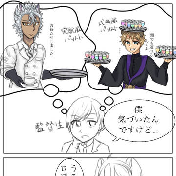 モストロラウンジにて