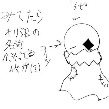 名前がァァァ
