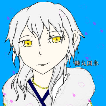 刀剣乱舞/鶴丸国永