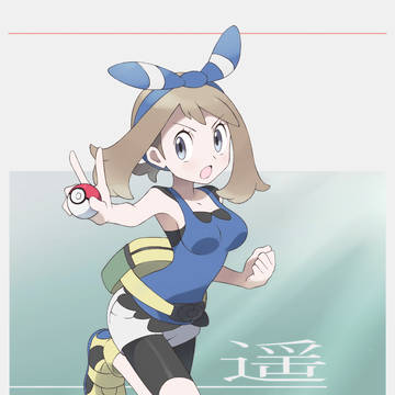 遥