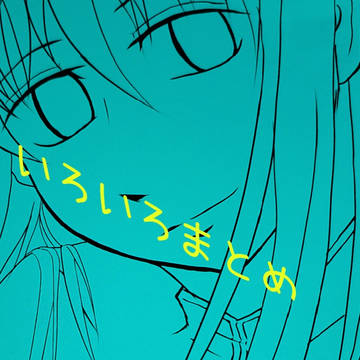 最近描いたものまとめ