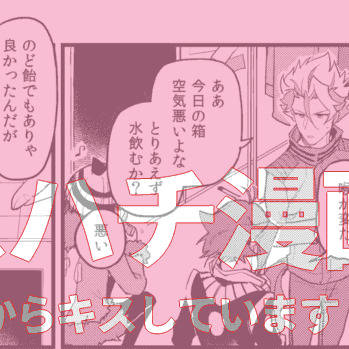 ヤスハチ漫画1(10p)