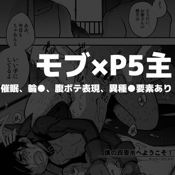 【WEB再録】モブ主寄稿