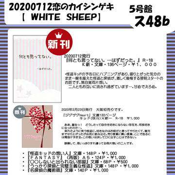 7/12恋のカイシンゲキお品書き