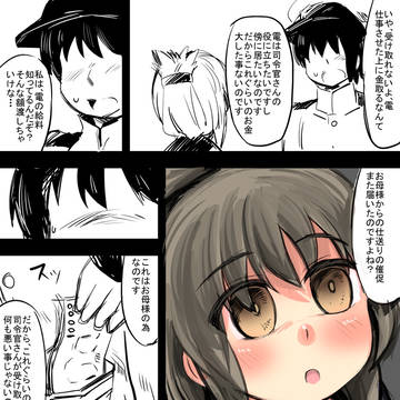 提督の弱みを知っている電