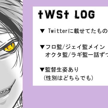 twst log
