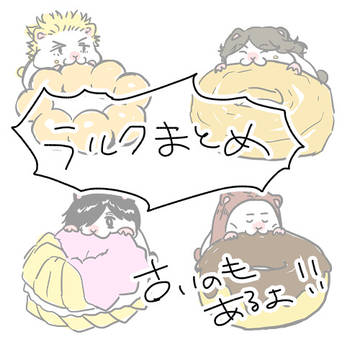 ラルクまとめ