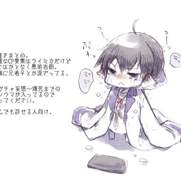【腐】うたいつログ【ライミカ】