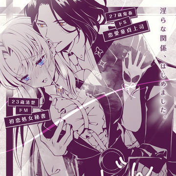 【合作】ごしゅじんさまとぺっと　表紙（本編は別）