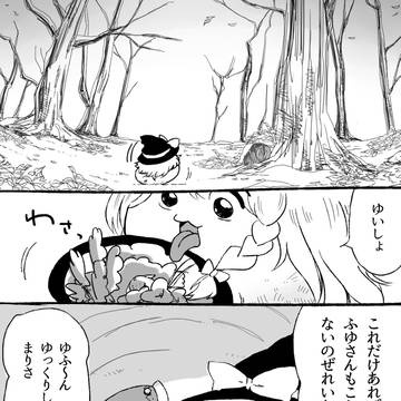 ありふれた越冬(仮)1話