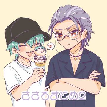 ささろまとめ2