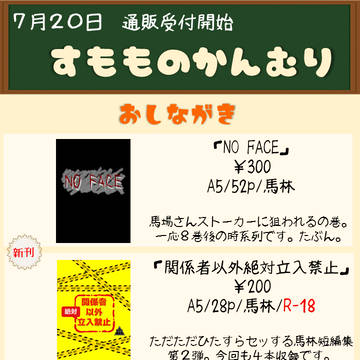 ※2020/7/20追記【7/20通販開始】お品書き