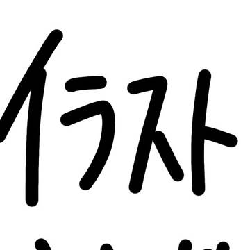 最近描いたイラストです!ごちゃまぜなので注意してください!
