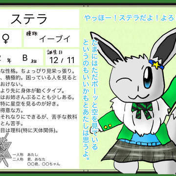 【ポケクロ学園】ステラ【生徒】