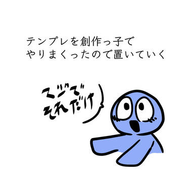 【ぼくパラ】リメイク記念の産物