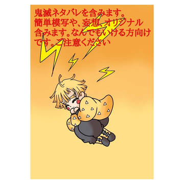 鬼滅詰め合わせ