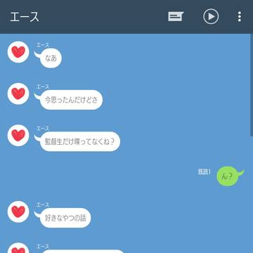 昨日の恋バナの続き